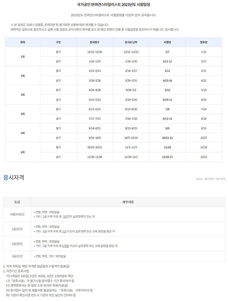 자격시험정보